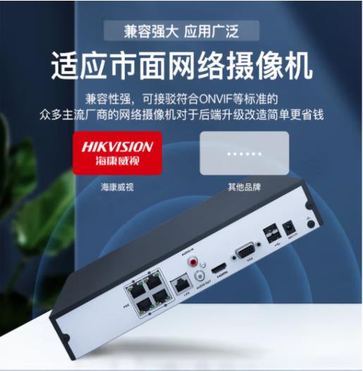 海康威视DS-7804N-K1/4P监控硬盘录像机