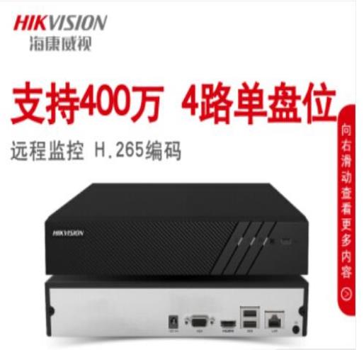 海康威视网络硬盘录像机NVR 4路高清监控主机DS-78...