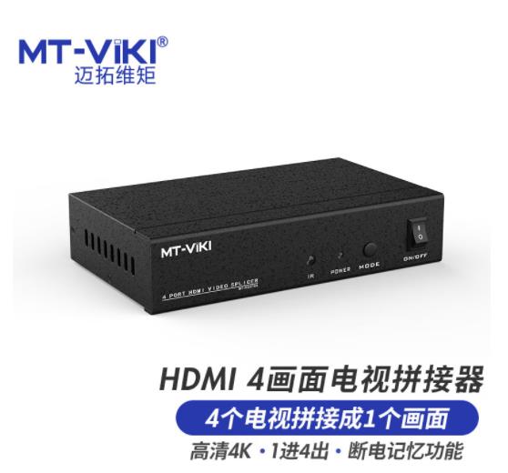 迈拓维矩 MT-viki HDMI画面拼接器高清4K电视...