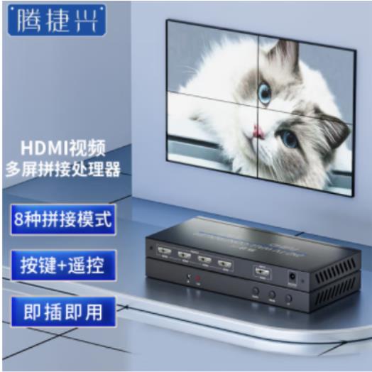 腾捷兴 视频拼接器4画面高清hdmi液晶电视控制盒子 多...