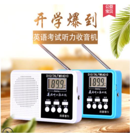 泊菲客 收音机 BFK-7865