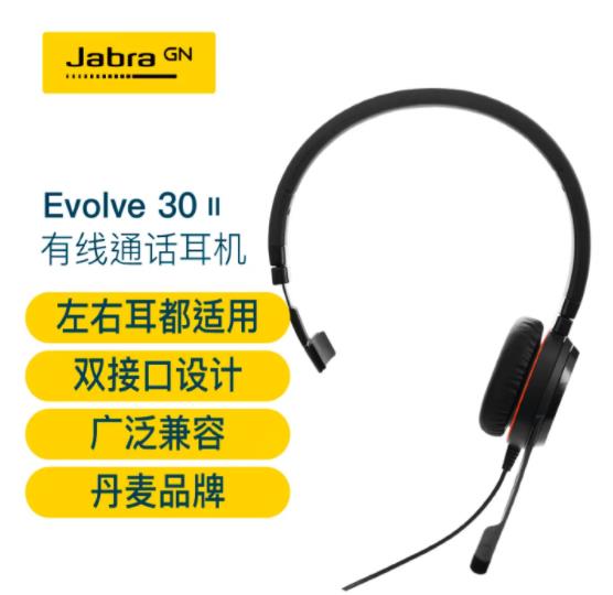 捷波朗(Jabra)降噪单耳机Evolve 30 II ...