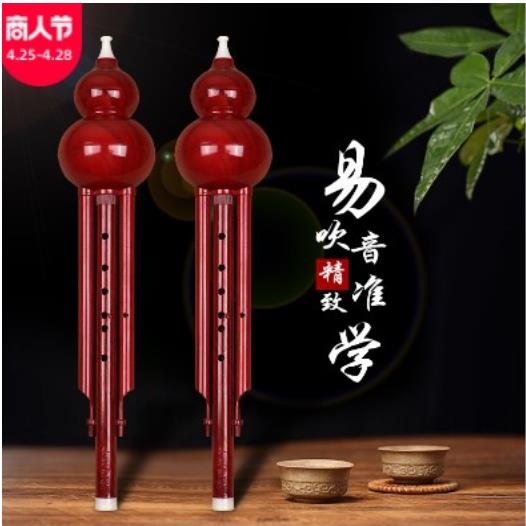 斯达威 奇美仿红木葫芦丝（C调降B调F调G调下单备注）