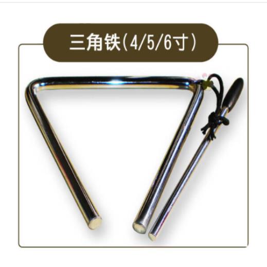 学生三角铁乐器奥尔夫打击乐器 6寸