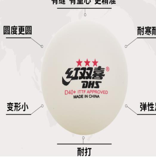红双喜 1星 乒乓球