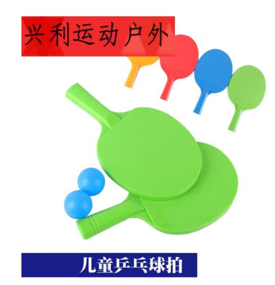 宝玉 儿童乒乓球拍玩具初学者小孩宝宝乒乓球拍