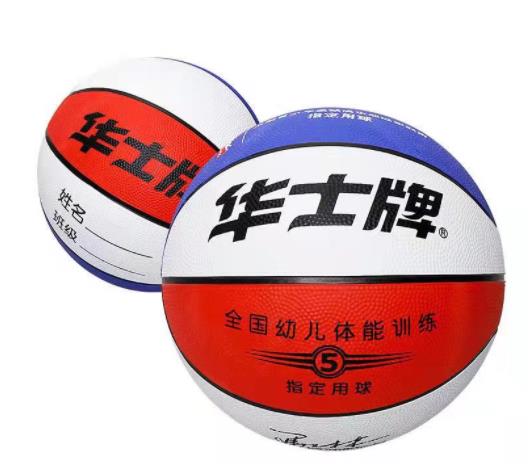 华士牌儿童篮球幼儿园小学生球操室外耐磨高弹橡胶小皮球