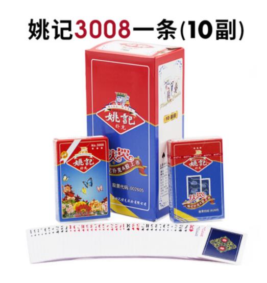 上海姚记 3008 扑克牌棋牌室斗地主
