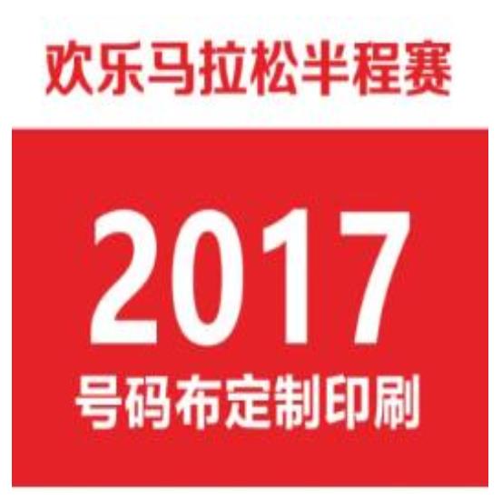 马拉松号码布运动员数字贴运动会号码牌布牌定做定制杜邦纤维...