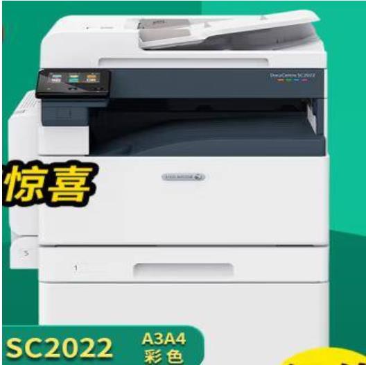 富士施乐 SC2022CPS彩色复合机(含双面器+自动输...