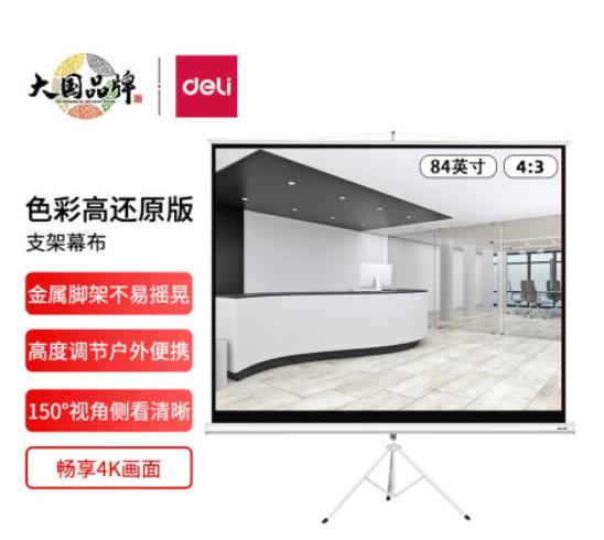 得力50490支架投影幕(84英寸4：3)(白)