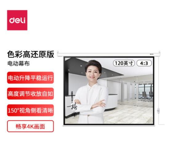 得力50493电动投影幕布(120英寸4：3)(白)