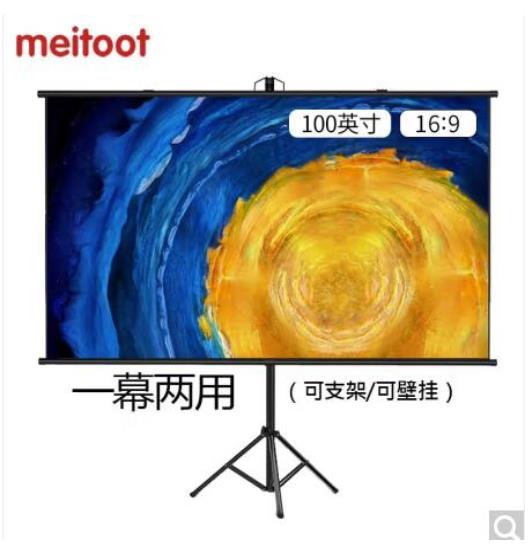 魅图（MEITOOT） 支架幕布移动投影幕布 16:9
