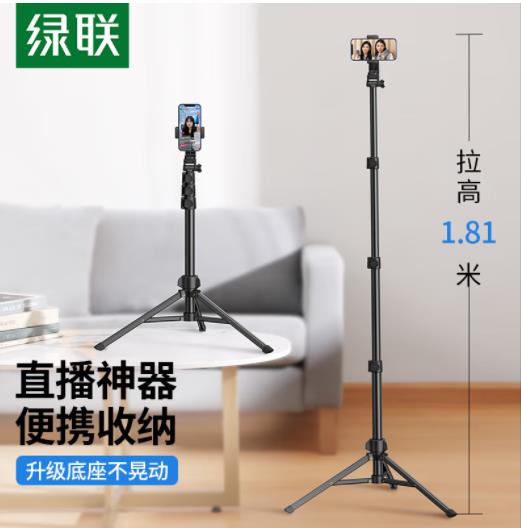 绿联 90235手机支架落地直播三脚架稳定器自拍杆三角架...