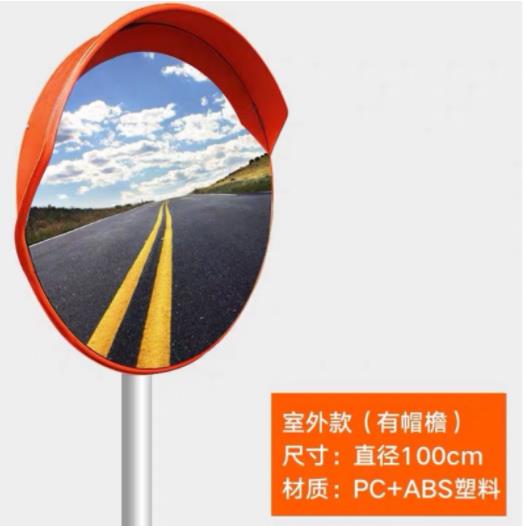 室外广角镜反光镜100cm凹凸镜凸面镜室外转角凸镜道路广...