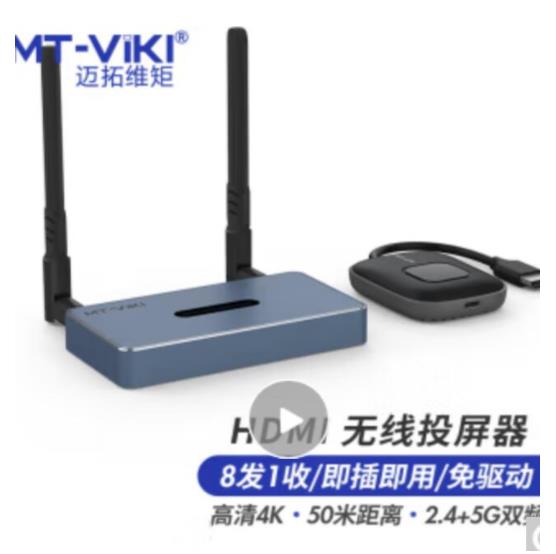 迈拓维矩 投屏器套装