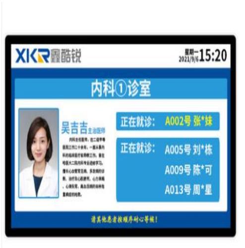 鑫酷锐(XKR)智慧排队机叫号系统门口HIS电子屏