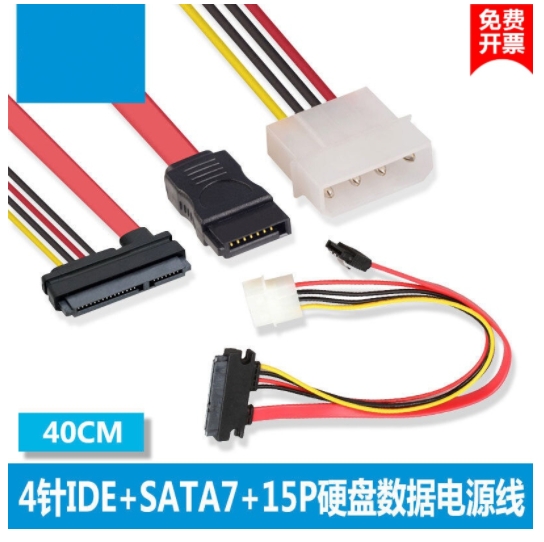 SATA3.0硬盘数据电源串口线光驱DVD刻录机通用高速...