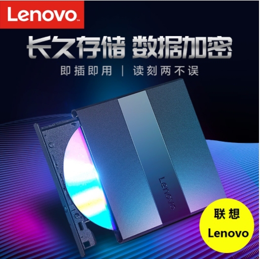 联想 DB75 DVD刻录光驱 外置 黑色