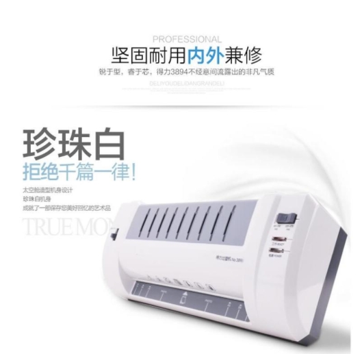 得力 3894 A3时尚专业静音型塑封机/过塑