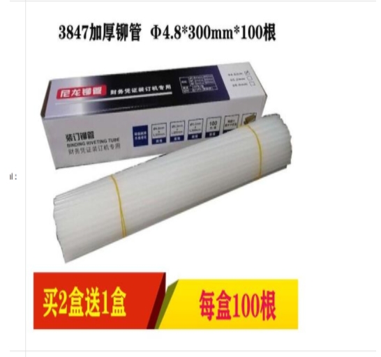 得力 3888 凭证装订机铆管