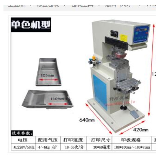 YYD系列单色气动油墨移印机图案印刷机 双色气动油墨移印...