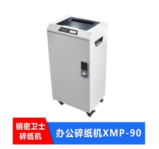 和升达 XMP-90 33L办公消磁粉碎一体机硬盘消磁光...