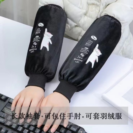 套袖