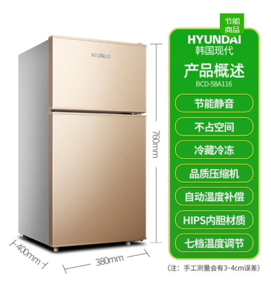 现代 电冰箱 BCD-58A116