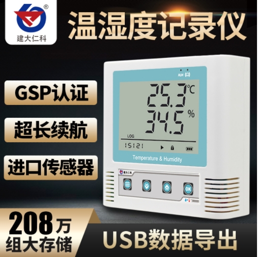 建大仁科温湿度记录仪USB 药店gsp认证高精度温湿度传...