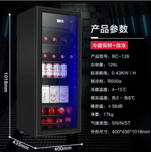 荣事达 饮料冷藏柜 BC-128