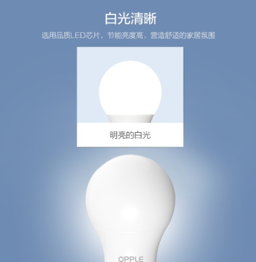 欧普 9W LED球灯 WZDC1