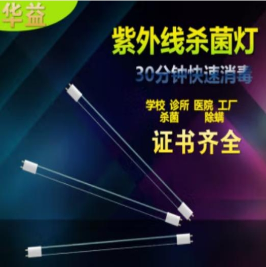 华益 30w紫外线石英消毒灯管