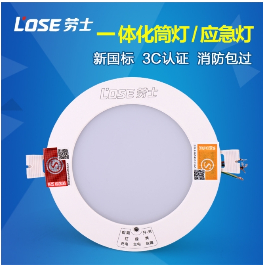 劳士应急照明筒灯L1264-A应急+照明筒灯4线带强起 ...