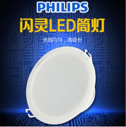 飞利浦筒灯闪灵LED3.5寸 7W 开孔9.5-11CM...