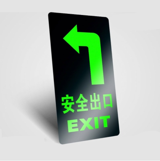 安全出口地贴夜光指示牌墙贴安全通道疏散逃生荧光警示标志小...
