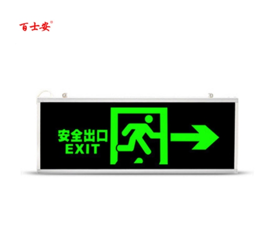 百士安 安全出口指示牌