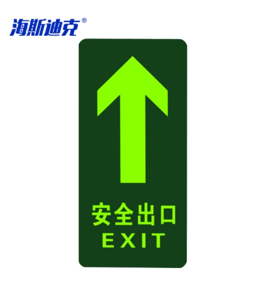 海斯迪克 HKL-1038夜光指示牌 荧光贴 安全出口直...