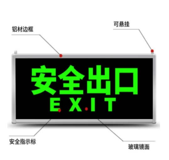 傅帝 安全出口指自发光指示牌 单面出口