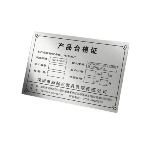 旺月岚山机器械设备金属铭牌