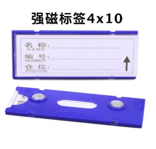 磁性标示牌标签卡4*10cm