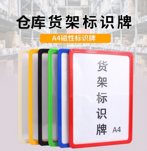 A4磁性分区卡标识牌