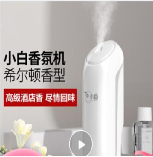国际香氛（IAA）小白香薰机自动喷香机空气清新剂无火香薰...