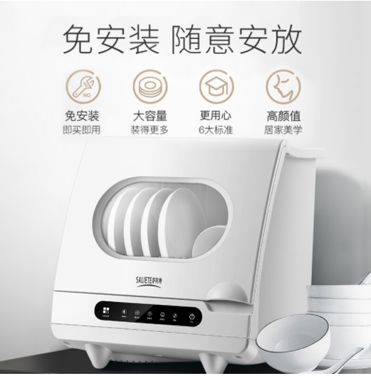 美国萨列特洗碗机家用小型台式全自动独立大容量一体免安装刷...