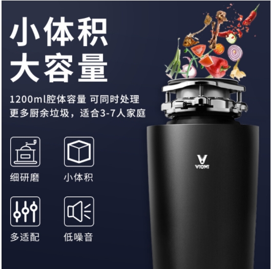 云米 垃圾处理器 VXRD-02