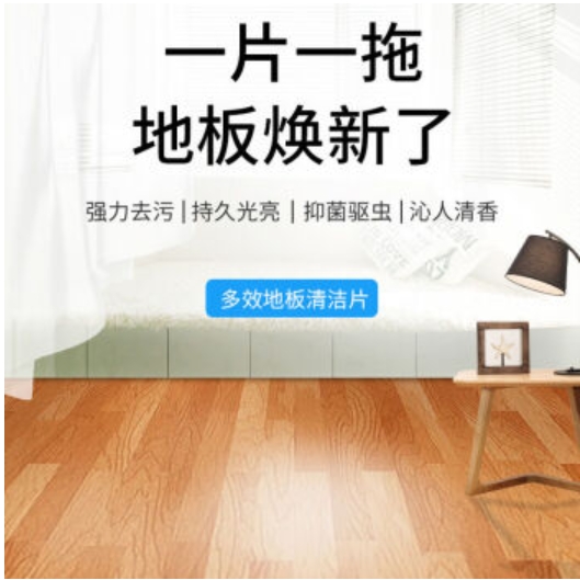 奢吧地板清洁片 地砖多功能地板清洁剂家用瓷砖木地板强力去...