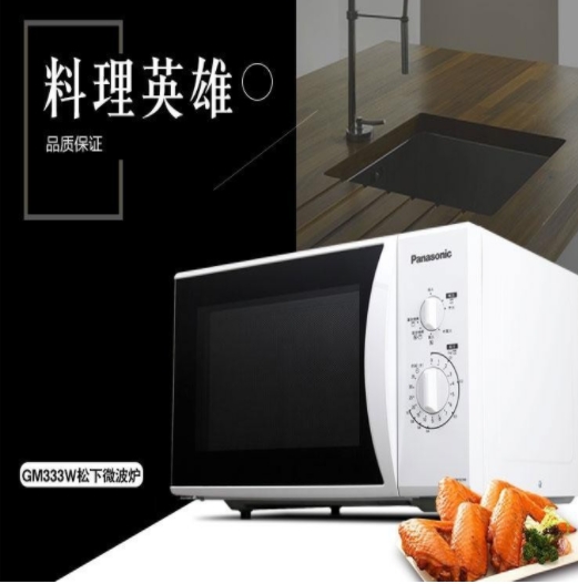 松下 NN一GM333W 微波炉