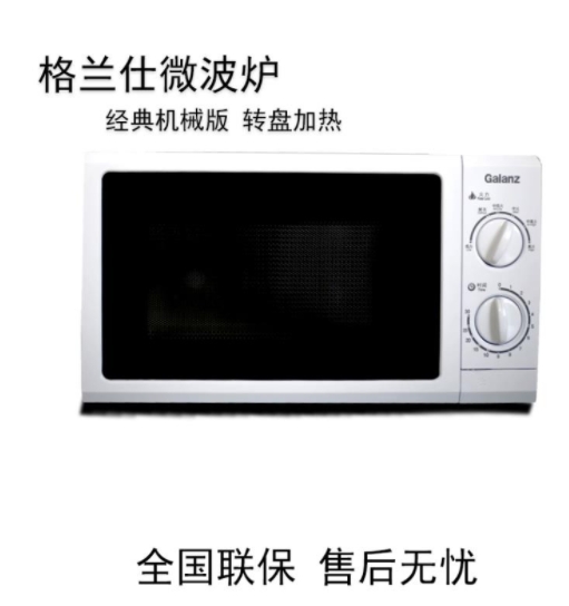 格兰仕微波炉 20升 P70D20N1P-G5