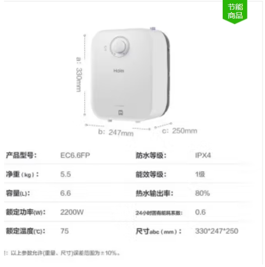 海尔（Haier）6.6升 2000W EC6.6FP ...