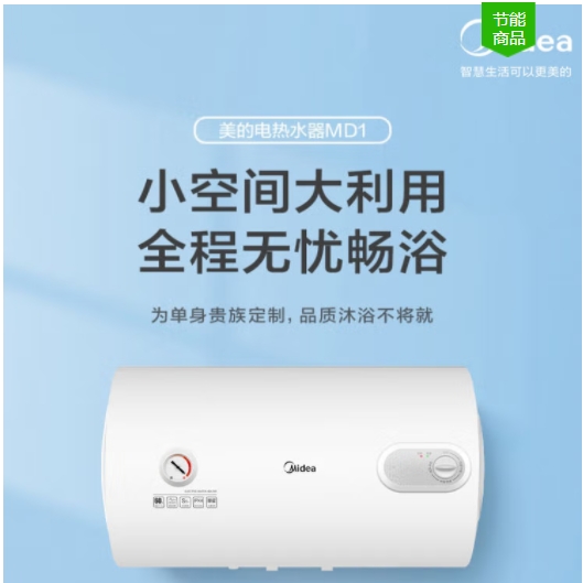 美的电热水器50升F50-A20MD1
